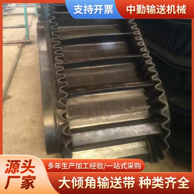 大倾角爬坡输送h带裙边大角度黑色挡边裙边皮带橡胶尼龙运输传送