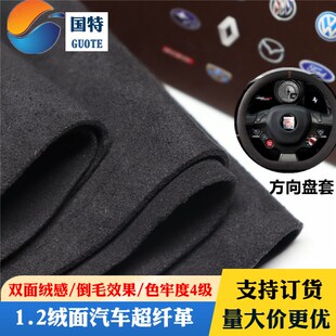 车门顶棚方D向盘绒面皮革汽车改装 现货1.2灰黑色翻毛皮 用绒面超