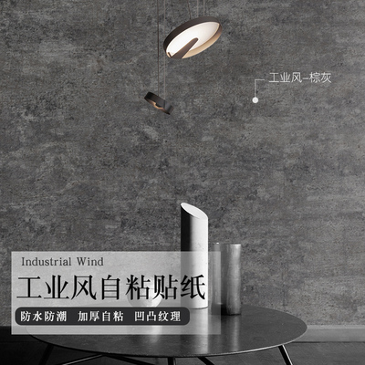 水泥墙纸自粘防水复古工业风灰色贴纸墙面装饰理发店背景卧室壁纸