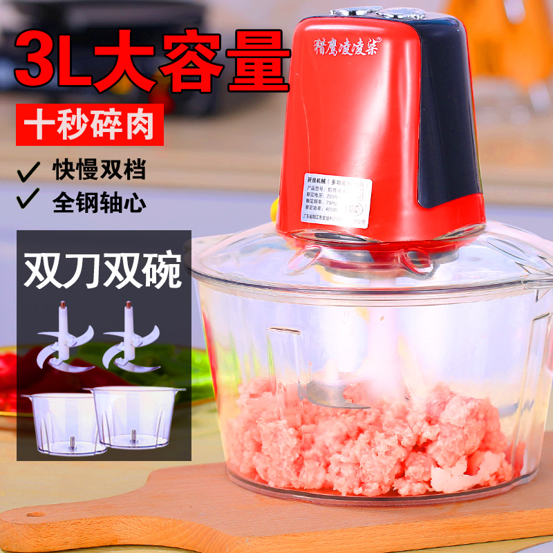 绞肉机家用电动不锈钢小型搅拌机馅菜打蒜蓉蒜泥碎肉机猎鹰料理机