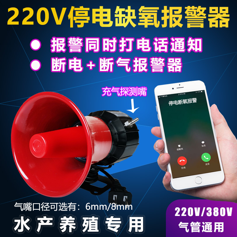 220v海鲜水产品养殖运输车断电断氧缺氧停电报警器云智能电话通知