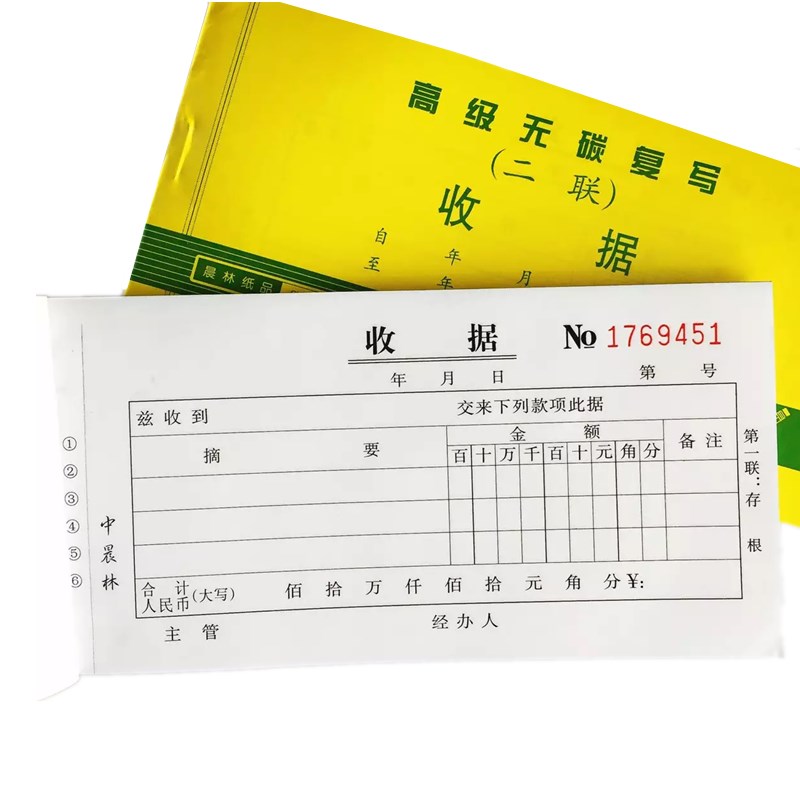 10本晨林2联收据 无碳复写二联三联收款收据单栏多栏销货清单凭证