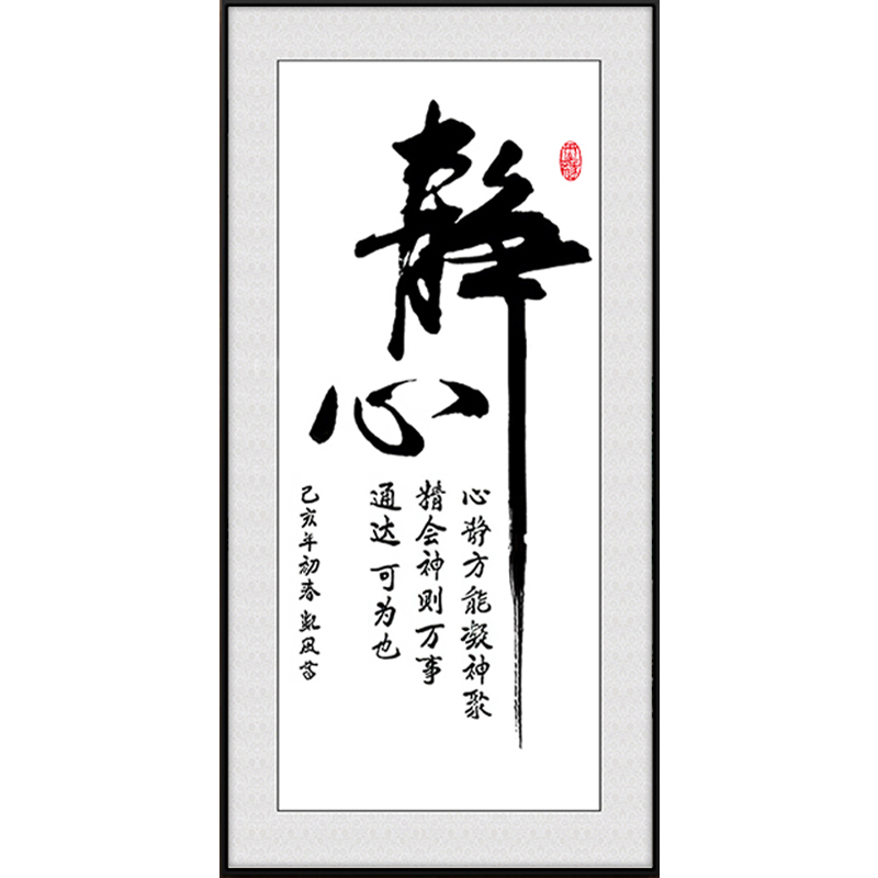 新中式装饰画竖版茶室静心字画茶道禅意挂画书房玄关走廊过道壁画