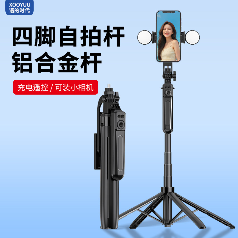 A17自拍杆四脚架蓝牙拍照便携式手持旅游直播户外落地手机支架