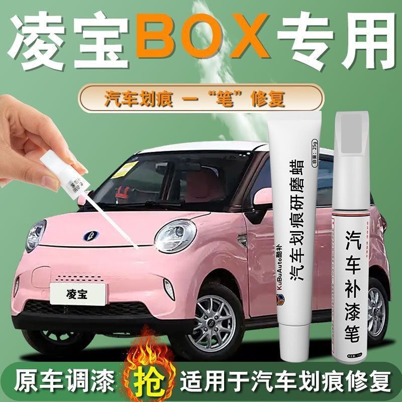 吉麦凌宝box补漆笔划痕修复专用原补车漆自喷漆新能源汽车配件