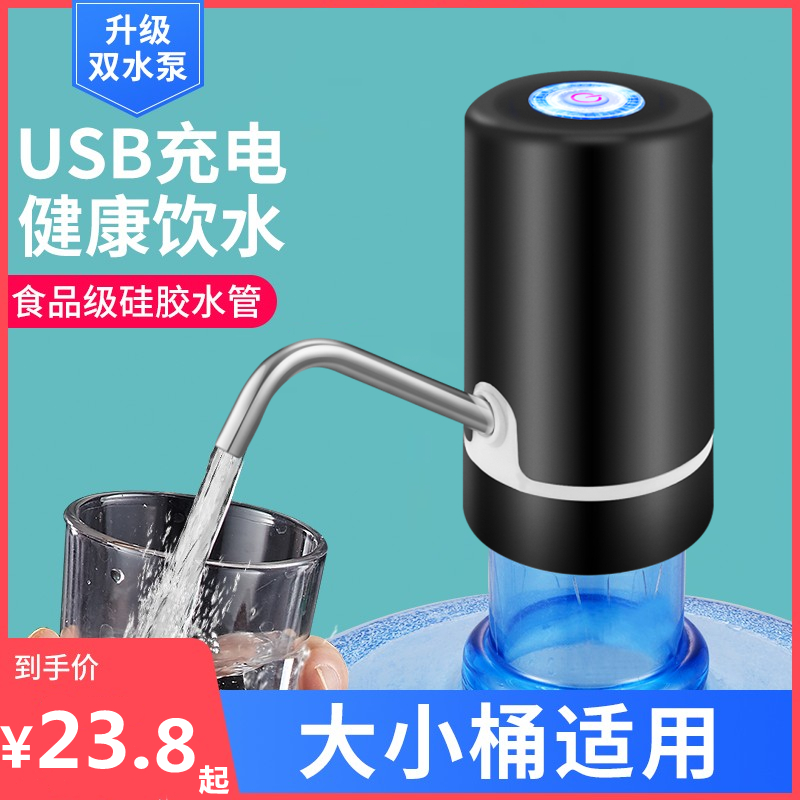 双泵桶装水抽水器纯净矿泉水自动上水神器压水器电动饮.水机吸水
