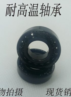 耐高温满珠砖窑轴承 970215 970216 970217 970218型号齐全可定做