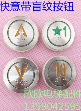 快意电梯圆形按钮 盲纹按键开关AN306A开孔35橙光五角星标1楼按键