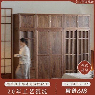 璞木宋式美学衣柜全原木黑胡桃木推拉门对开门新中式顶箱落地柜