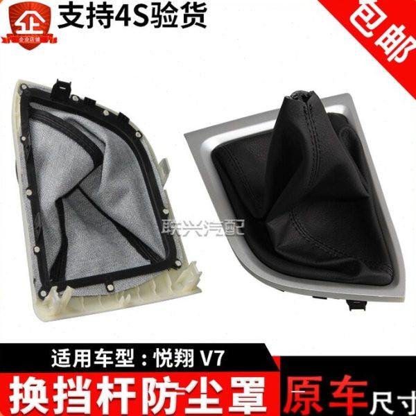 长安悦翔v7排档皮套挂挡杆护套换挡防尘罩换挡杆防尘套档把套皮套
