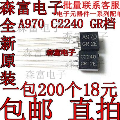 2SA970 2SC2240 A970GR C2240-GR 小功率音频 功放IC 直插三极管