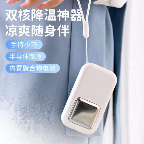 超凉手持冰敷仪 mini便携半导体制冷降温仪户外迷你口袋冰敷补水