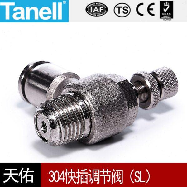 304快插调节阀SL