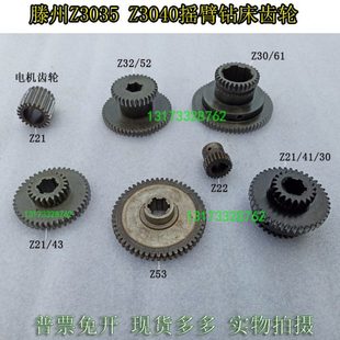 61Z32 30Z30 52齿Z21电机齿轮 滕州Z3035Z3040摇臂钻床齿轮Z21
