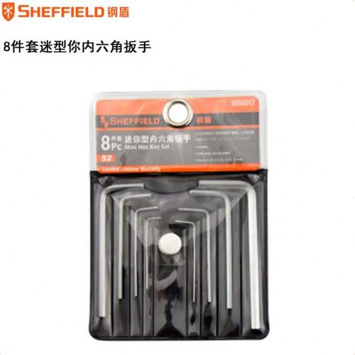钢盾8件套迷你精密内六角微型六棱0.7-4mm/S050017多用途内六角