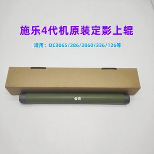 2060 3060 施乐IV 236加热棍286上辊 2065 3065 2056 原装 2058