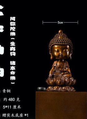 铁拳匠造青铜精工八大守护神 阿弥陀佛 生肖狗 属相猪本命佛 摆件