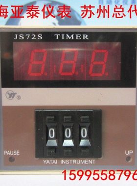 上海亚泰定时器、JS72S数显时间继电器Timer、JS72S(N)-10A2H