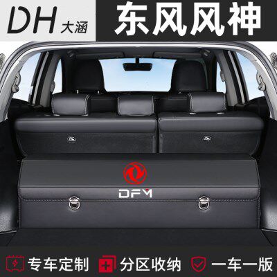 东风风神AX7车载E70后备箱储物盒收纳箱整理AX5改装饰汽车内用品