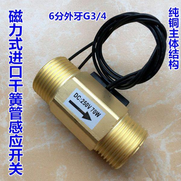 水流开 ??关DN20/气流开 ??关 水流感测器 6分外牙干簧管磁力式感