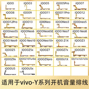 适用于vivo Y系列 Y55s Y5s Y52s Y53s Y51s Y93 Y78开机音量排线