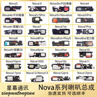 适用华为 Nova13 12 11 10 9 8 7 6 5 4 3 Pro se喇叭总成扬声器