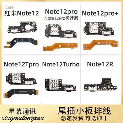 适用红米Note12 Note12Pro Pro+ Tpro Turbo尾插小板主板显示排线