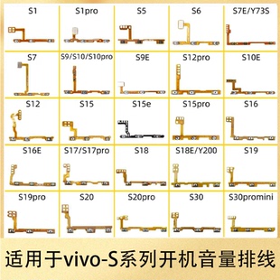 适用vivo S系列 S5 S6 S7 S9 S10 S12 S15 E S20 Pro开机音量排线