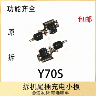 适用于vivo Y70S尾插小板 送话器话筒耳机孔充电小板
