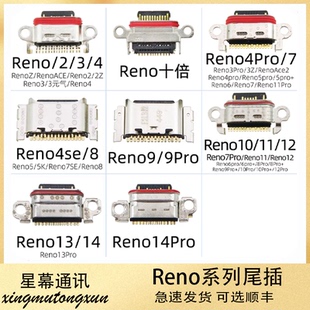 适用于Reno十倍 Reno4Pro/7/10/11/12/13/14 pro SE ACE 尾插接口