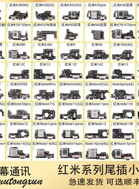 适用于红米Note 7 8 9 10 11 12 13 Pro K60 K50 K40 K30尾插小板