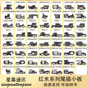 适用于红米Note 7 8 9 10 11 12 13 Pro K60 K50 K40 K30尾插小板
