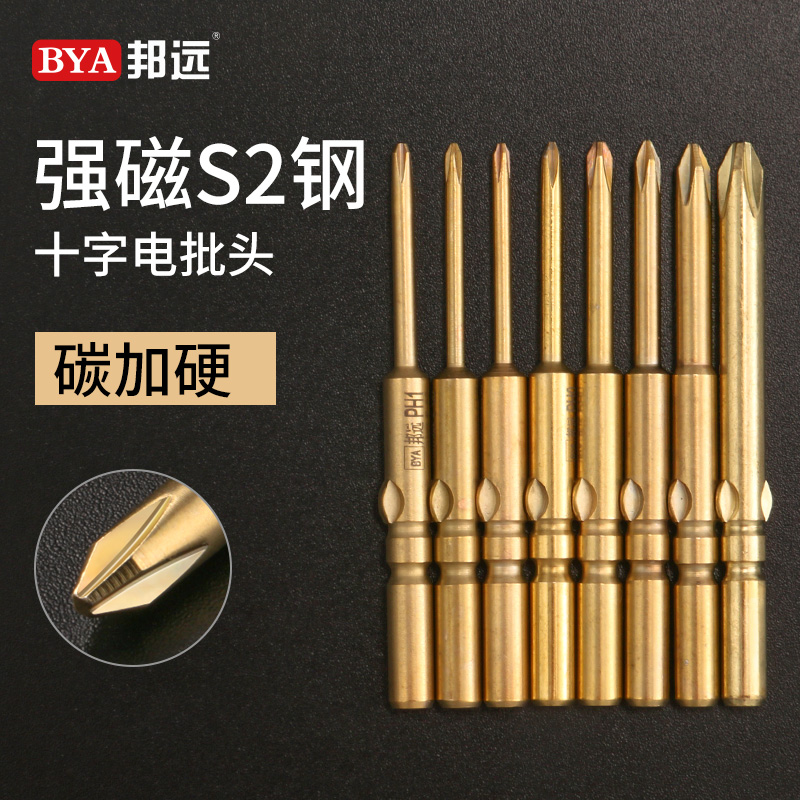 BYA加硬801电动螺丝刀头十字批头电动批咀磁性起子头4C批头套装