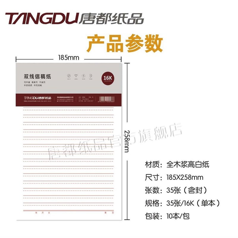 16K开红单线信纸稿纸方格本信笺本材料纸作业纸 报告双线纸草稿纸