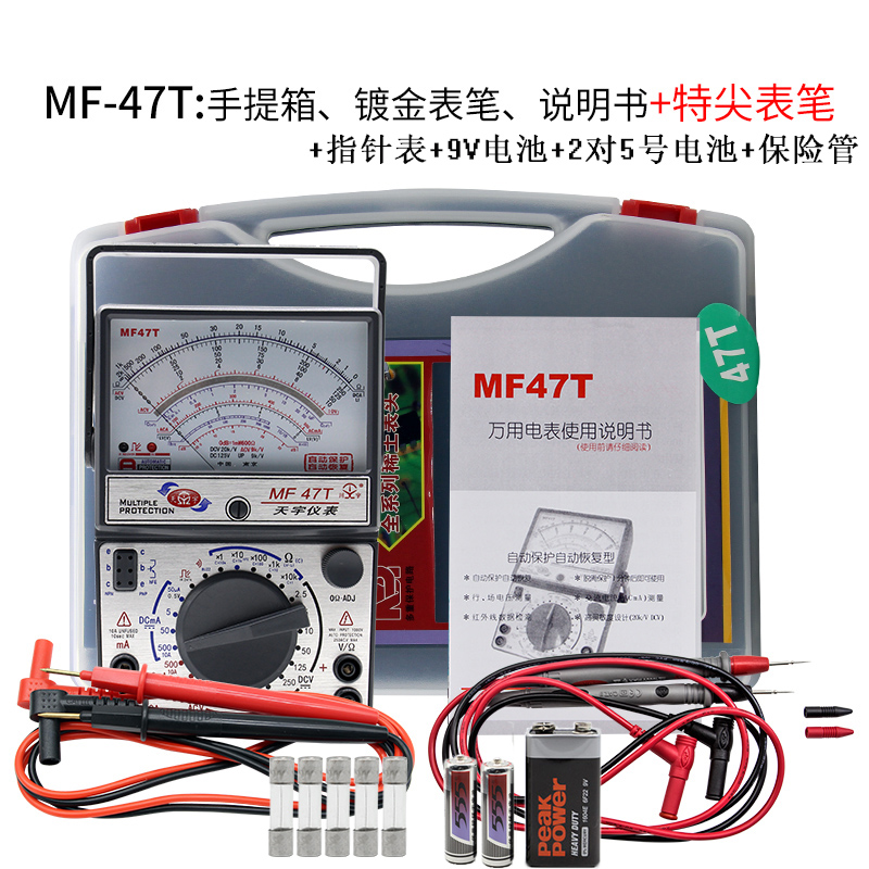 天宇MF47F 47C指针式万用表高精度机械式万能表外磁 开关线路板