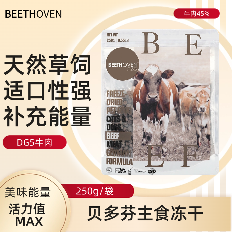 贝多芬系列冻干生骨肉犬猫通用