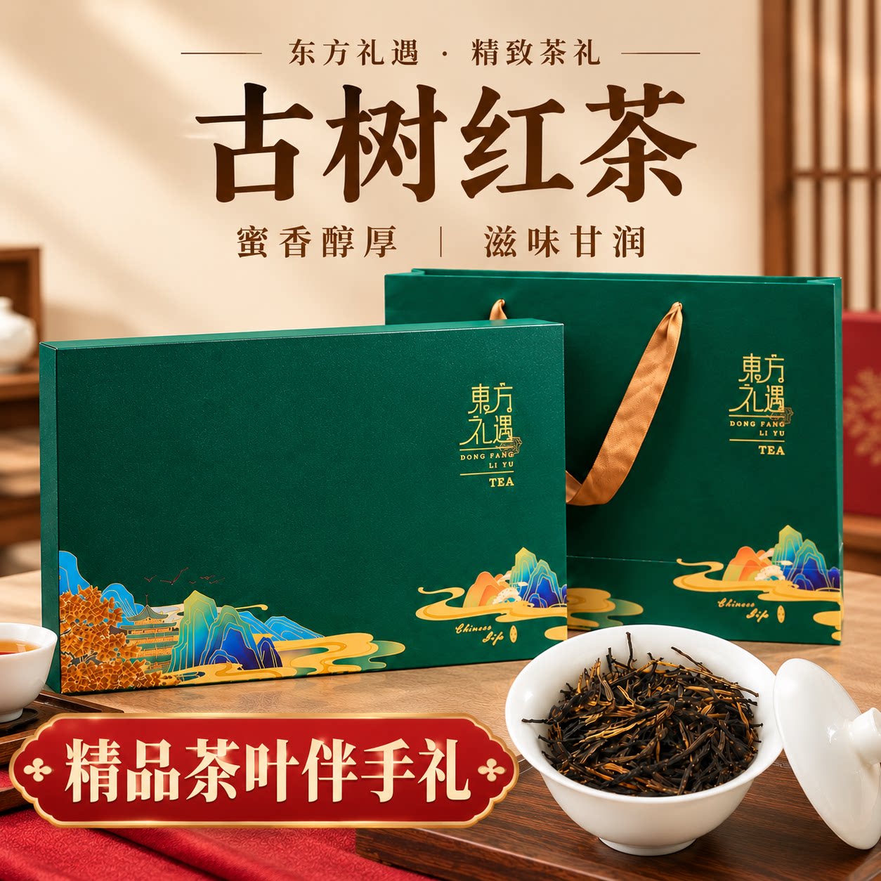 【爆款】云南古树红茶礼盒装高端茶礼茶叶伴手礼一级特产送礼佳选