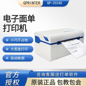 佳博GP-2024D电子面单打印机E邮宝快递热敏条码不干胶标签打印机