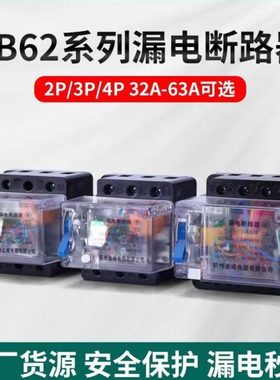 AB62透明 20A 32A 40A 63A杭州萧山金峰漏电断路器保护器2P 3P 4P