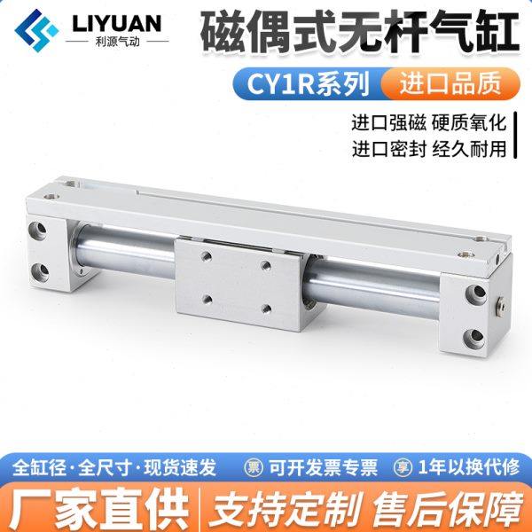 cy1r无杆气缸磁藕式导杆滑台CY3R15/20/25/32/50/63长行程100-500