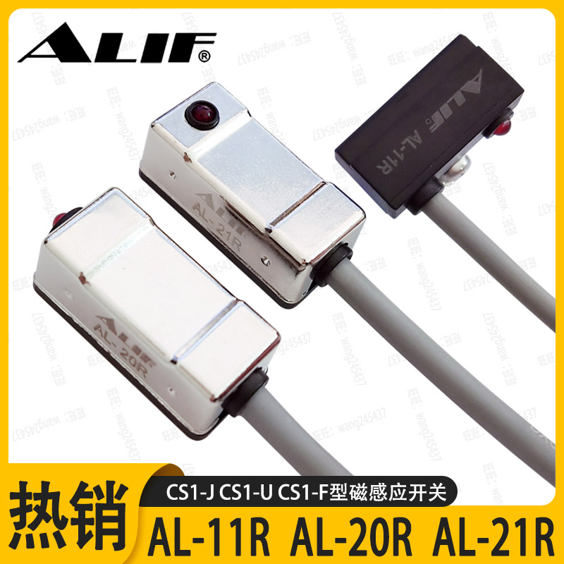 ALIF元利富AL-11R/AL-20R/AL-B21R磁性开关 CS1-J/U/F气缸传感应