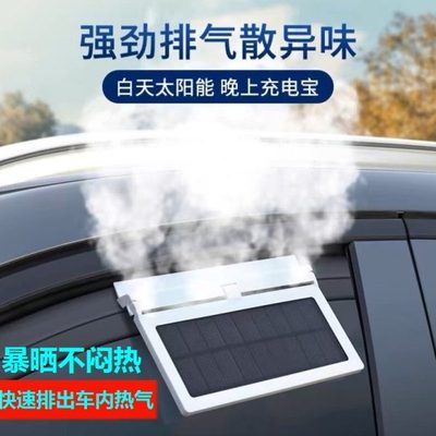 太阳能换气扇汽车用车窗排气扇车载风扇通风散热器车内降温排风扇