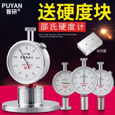 普研邵氏硬度计lx-c邵氏A型硬度计橡胶海绵F型便携式硬度测试仪器