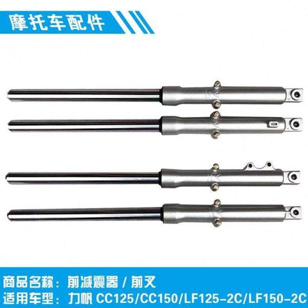 适用力帆摩托CC125/CC150/LF125-2C/LF150-2C前减震避振减振器