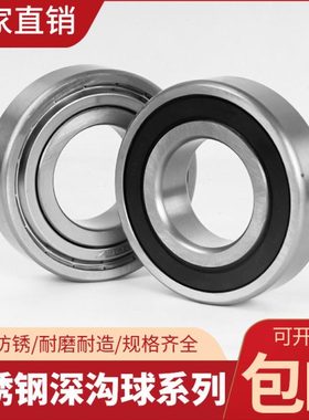 不锈钢轴承大全 S6208 6209 6210 6211 6212 6213 ZZ 耐腐蚀 防水