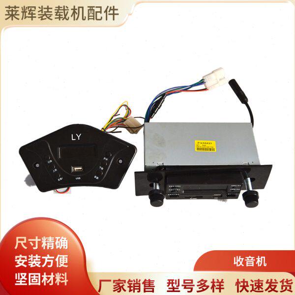 山宇鲁宇鲁工铲车装载机收音机音响喇叭MP3配件大全