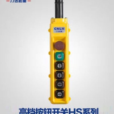 力诺 行车按钮 按钮开关COB-62HS电动葫芦手柄开关  手操按钮