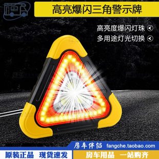 高亮爆闪汽车用三角架停车警示牌太阳能充电反光多功能 房车伴侣