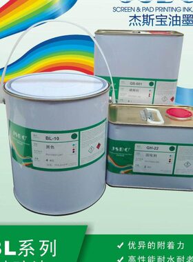 玻璃油漆油墨喷涂辊印丝印热转印牢固可调色一组8L配套 JSBO-BL