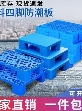 地下室防潮地面隔离垫置物架家用储藏室平板地台加高仓库网格垫板